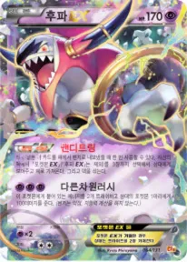 Front of 후파 EX 64, 프리미엄 챔피언팩 Korean