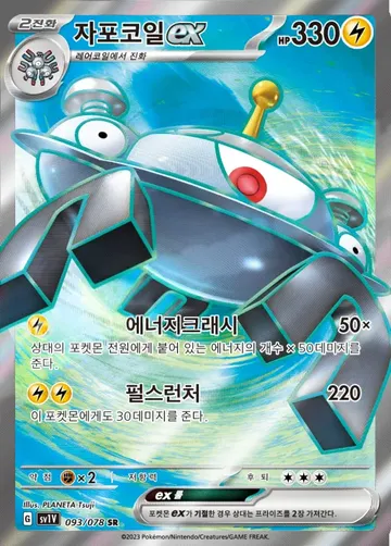 자포코일 ex 93 ¥1,002