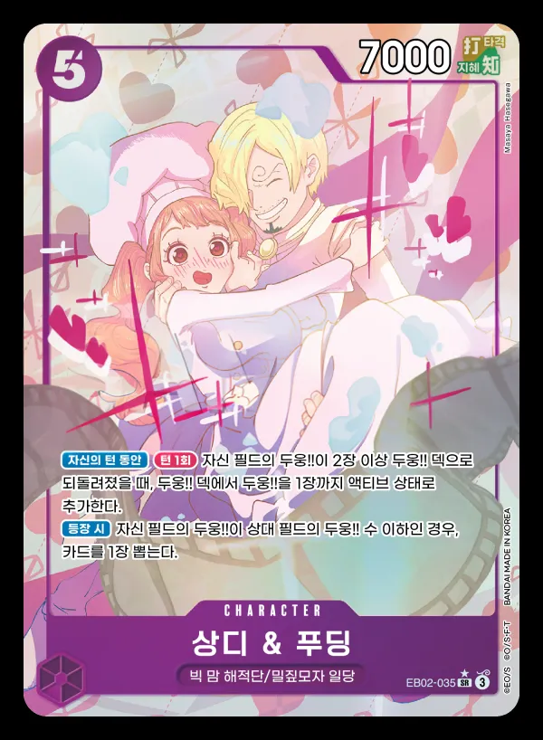 Front of 상디 & 푸딩 EB02-035 · Parallel, Anime 25th collection Korean