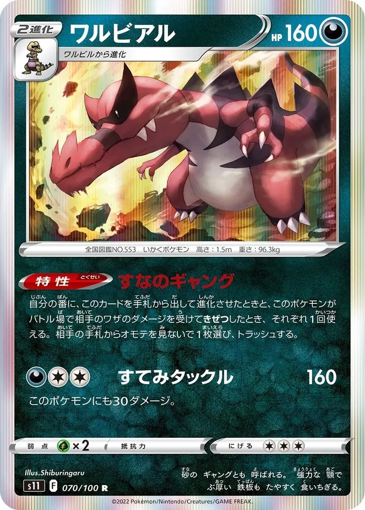 Front of Krookodile 70, ロストアビス Japanese