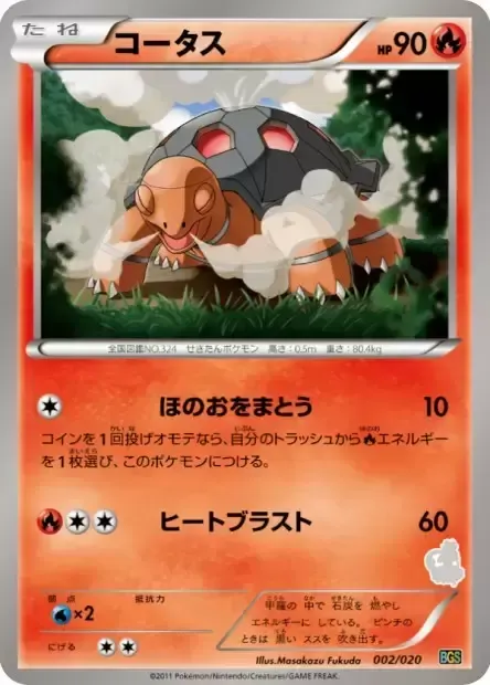 Front of Torkoal 2, バトルギフトセット「ボルトロスVSトルネロス」 Japanese