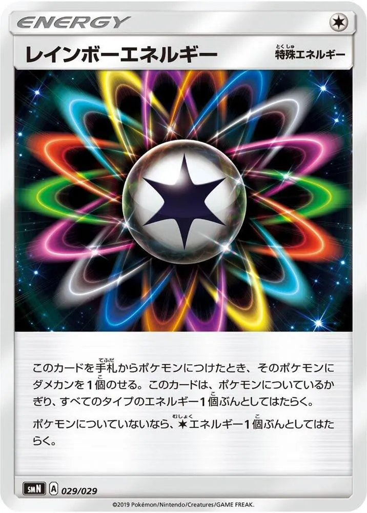 デッキビルドBOX「TAG TEAM GX」 일본판 レインボーエネルギー 29 카드 앞면
