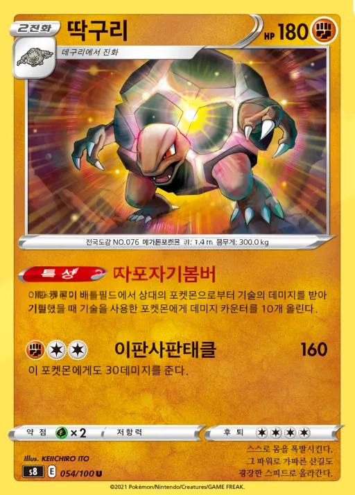 퓨전아츠 韓国語版 딱구리 54 カード表面