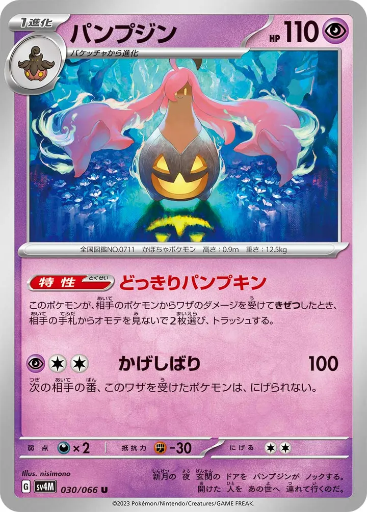 未来の一閃 일본판 パンプジン 30 카드 앞면