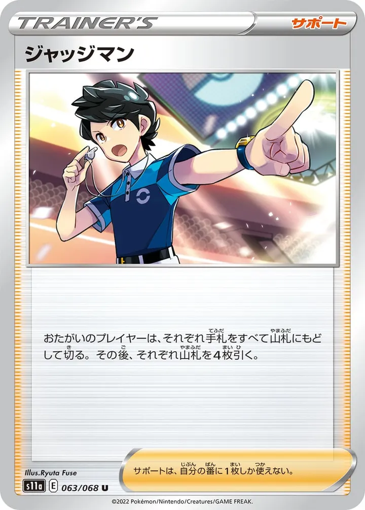 白熱のアルカナ 일본판 ジャッジマン 63 카드 앞면