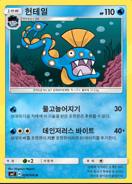 창공의 카리스마 한국판 헌테일 28 카드 앞면