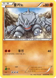 Front of 뿔카노 29, 가이아 볼케이노 Korean
