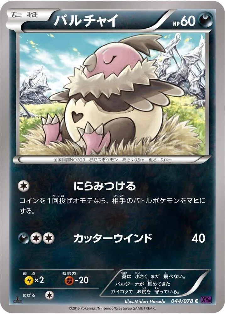 Front of Vullaby 44, 目覚める超王 Japanese