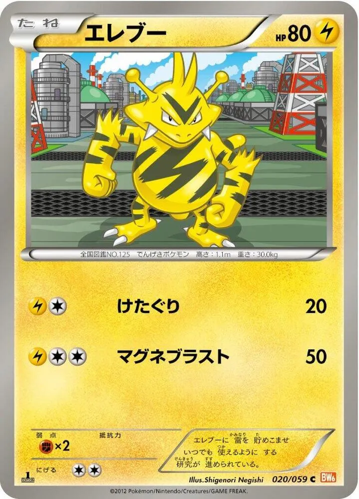 Front of Electabuzz 20, コールドフレア Japanese