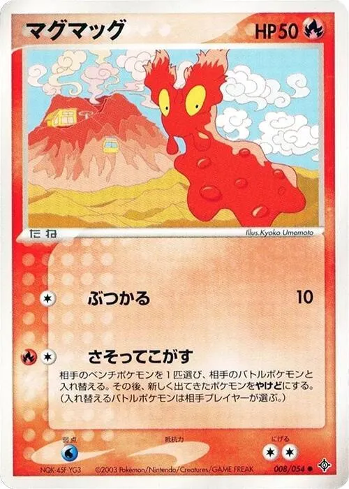 Front of Slugma 8, 天空の覇者 Japanese