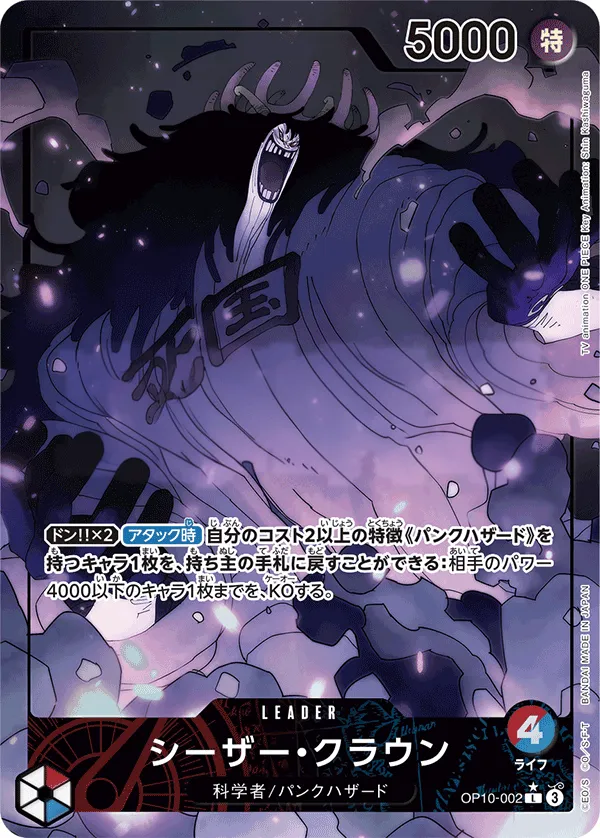 Front of Caesar Clown OP10-002 · Parallel, 王族の血統 Japanese