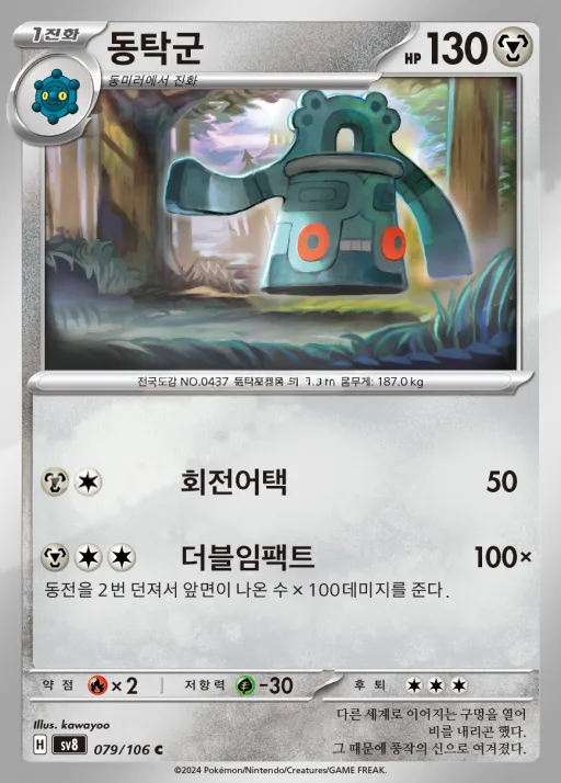 Front of 동탁군 79, 초전브레이커 Korean