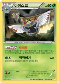 Front of 아이스크 5, 드래곤 블레이드 Korean