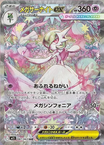 Mega Gardevoir ex 87