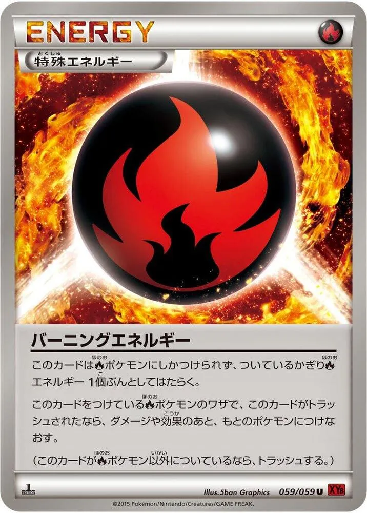 Front of Burning Energy 59, 赤い閃光 Japanese