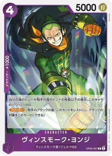 Vinsmoke Yonji OP06-067 · Reprint $6.33