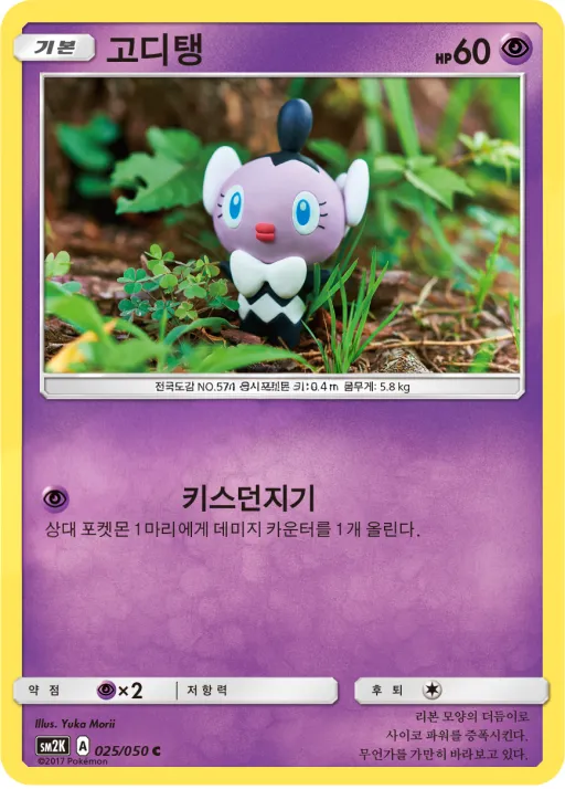 Front of 고디탱 25, 알로라의 햇빛 Korean