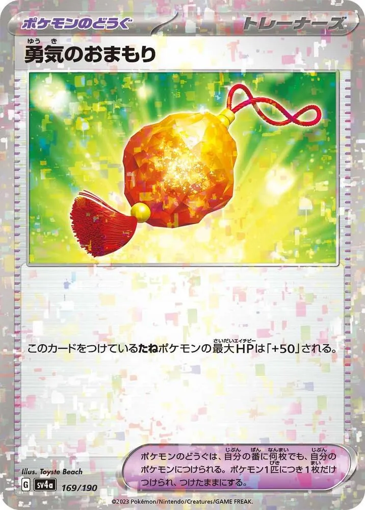 Front of Bravery Charm 169 · Mirror, シャイニートレジャーex Japanese