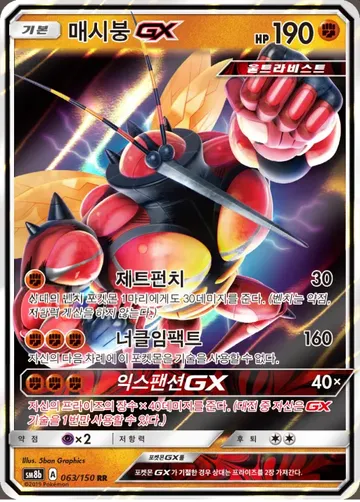 매시붕 GX 63 ₩8,000