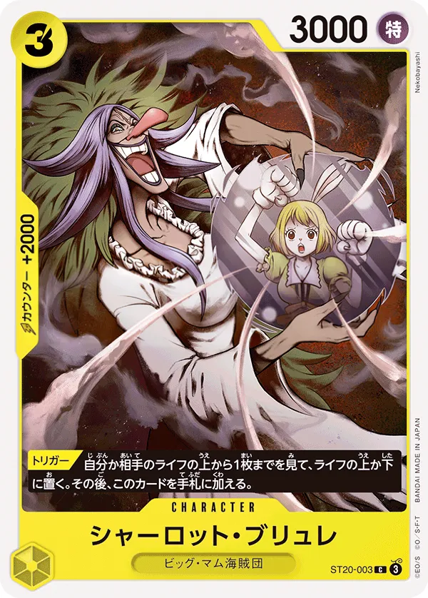 Front of シャーロット・ブリュレ ST20-003, 黄 シャーロット・カタクリ Japanese