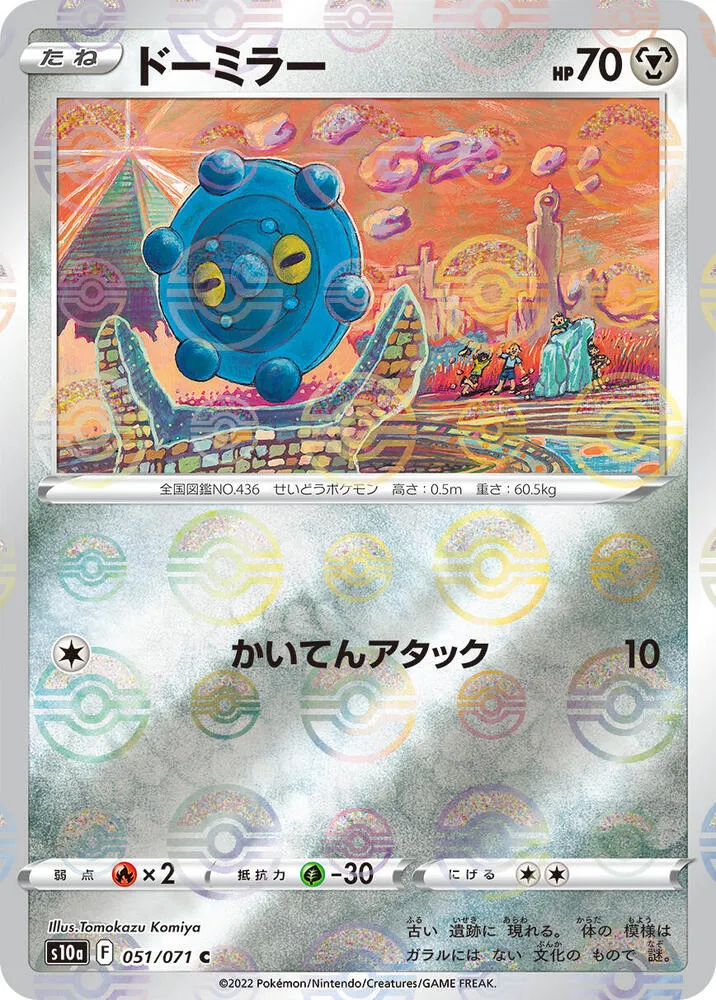 Front of Bronzor 51 · Mirror, ダークファンタズマ Japanese