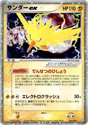 Zapdos ex 43 $105.27
