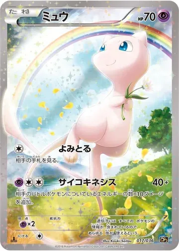 Mew 17 $569.76