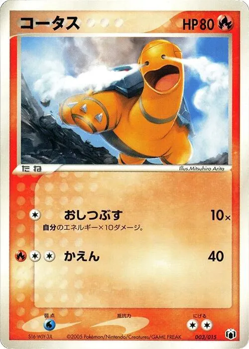 Front of Torkoal 3, ギフトボックス ミュウ・ルカリオver. グラエナexデッキ Japanese