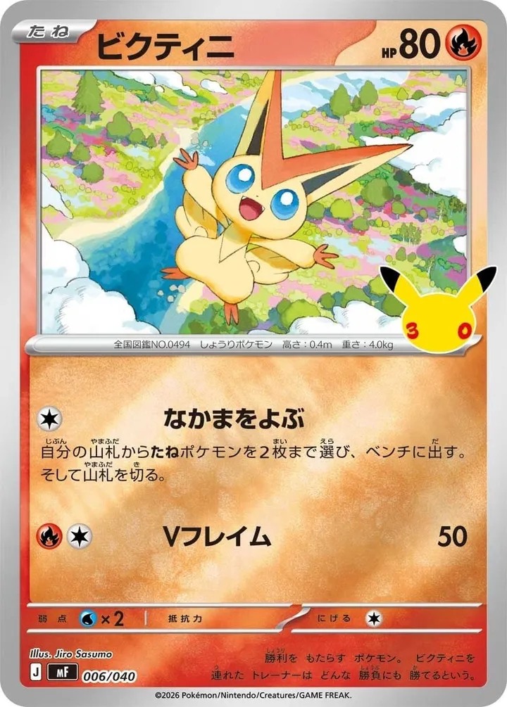 Front of Victini 6, 30th CELEBRATION プレミアムデッキセット エーフィ・ブラッキー Japanese