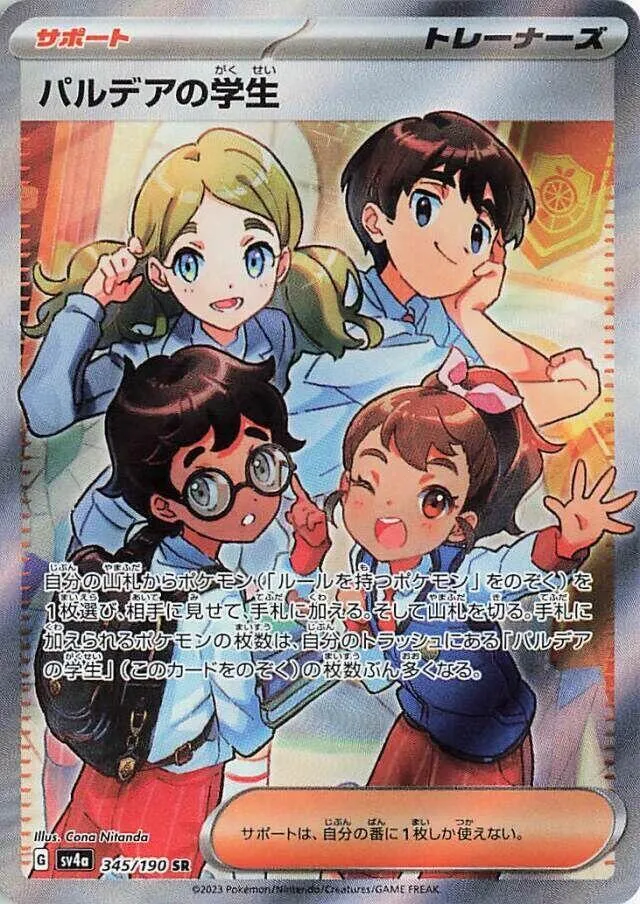 Front of Paldean Student 345, シャイニートレジャーex Japanese