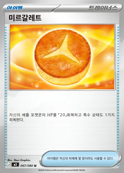 Front of 미르갈레트 67, 니힐제로 Korean