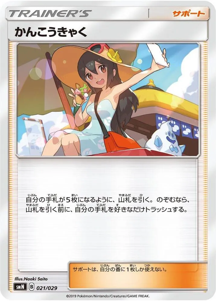 Front of Sightseer 21, デッキビルドBOX「TAG TEAM GX」 Japanese