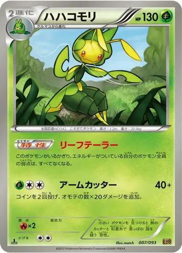 ハハコモリ 7 ¥190