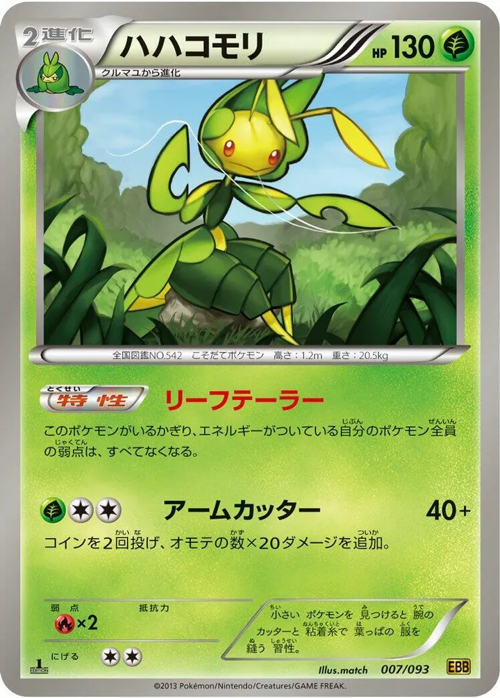 Front of Leavanny 7, EXバトルブースト Japanese