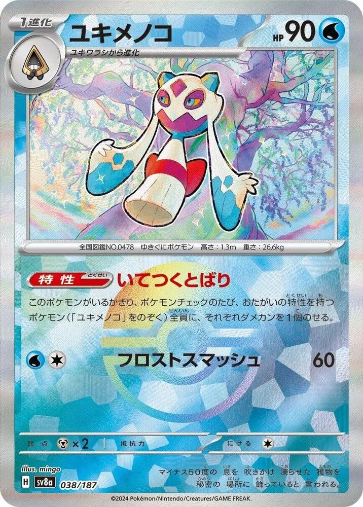 Front of Froslass 38 · Mirror, テラスタルフェスex Japanese