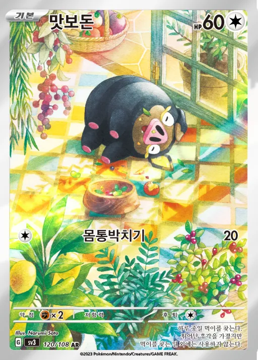 Front of 맛보돈 120, 흑염의 지배자 Korean