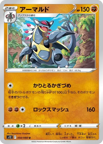 アーマルド 50 ¥30