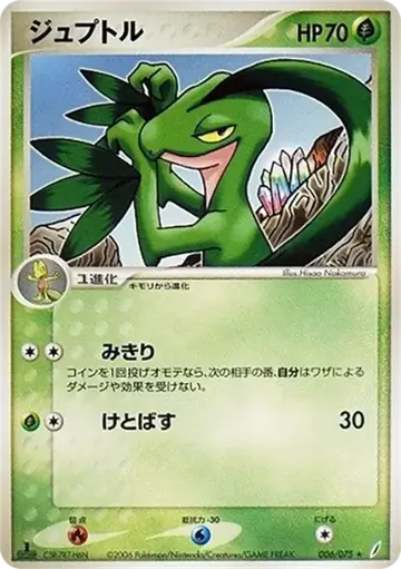 ジュプトル 6 ¥395