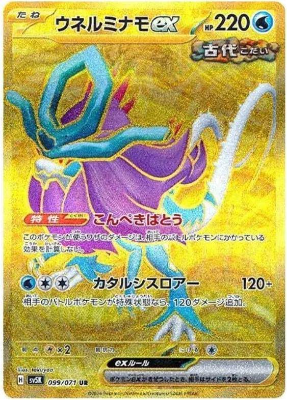 ワイルドフォース 일본판 ウネルミナモex 99 카드 앞면