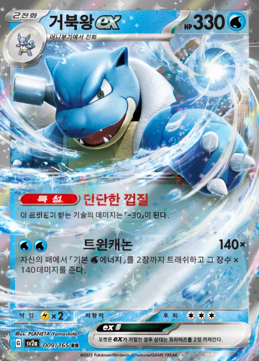 Front of 거북왕 ex 9, 포켓몬 카드 151 Korean