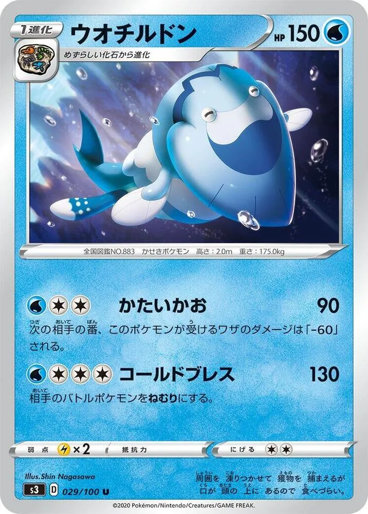 ムゲンゾーン 일본판 ウオチルドン 29 카드 앞면