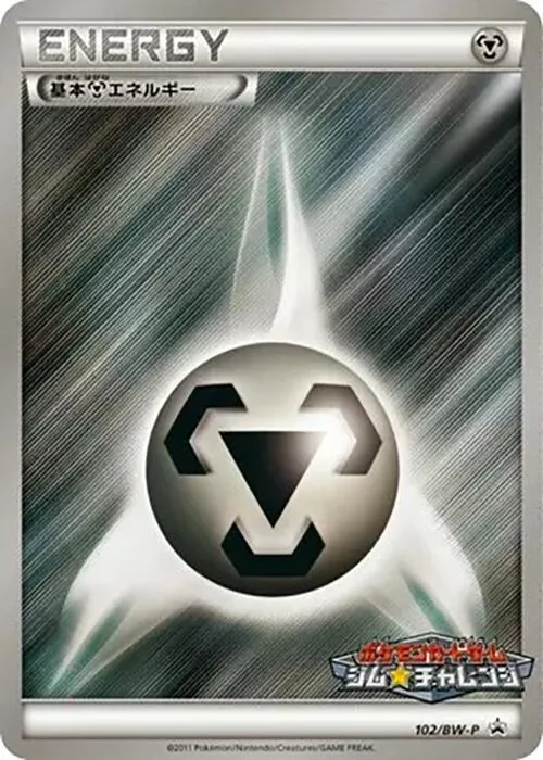 Front of Basic Metal Energy 102, BW-Pプロモーションカード Japanese
