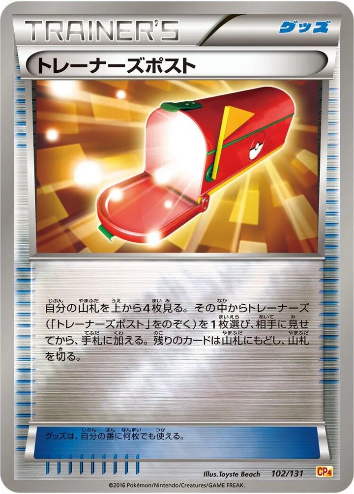 Front of Trainers' Mail 102, プレミアムチャンピオンパック「EX×M×BREAK」 Japanese