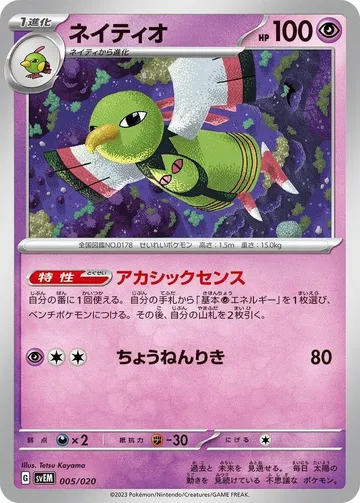 Xatu 5 $2.00