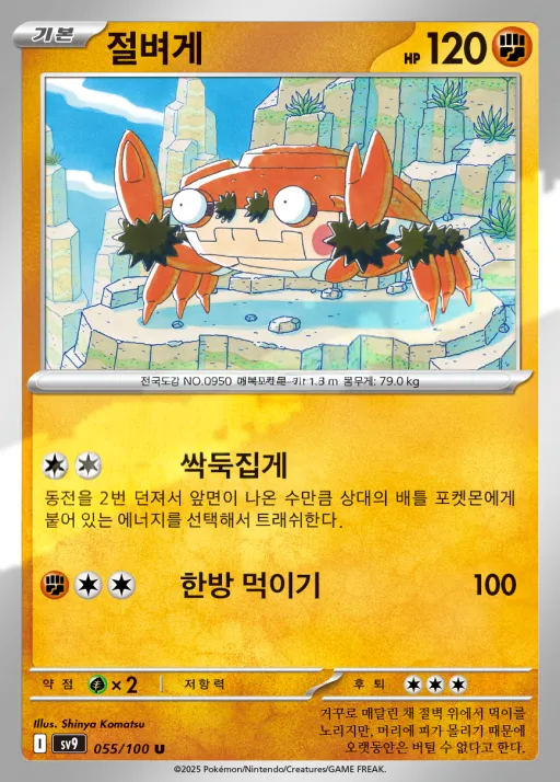 Front of 절벼게 55, 배틀파트너즈 Korean