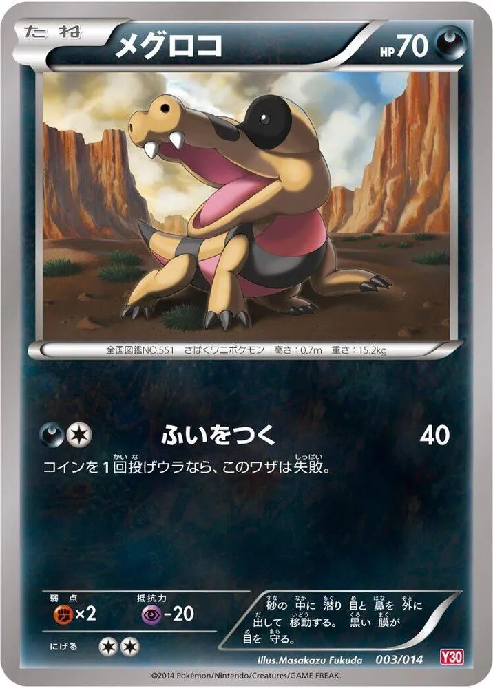 イベルタルデッキ30 일본판 メグロコ 3 카드 앞면