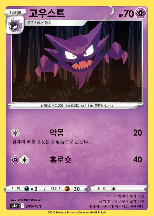 Front of 고우스트 70, 샤이니스타 V Korean