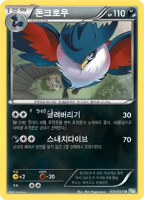 Front of 돈크로우 34, 드래곤 블라스트 Korean
