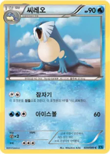 Front of 씨레오 20, 와일드 블레이즈 Korean