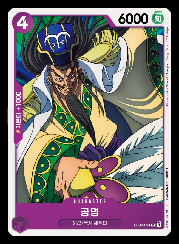 Front of 공명 EB02-034, Anime 25th collection Korean